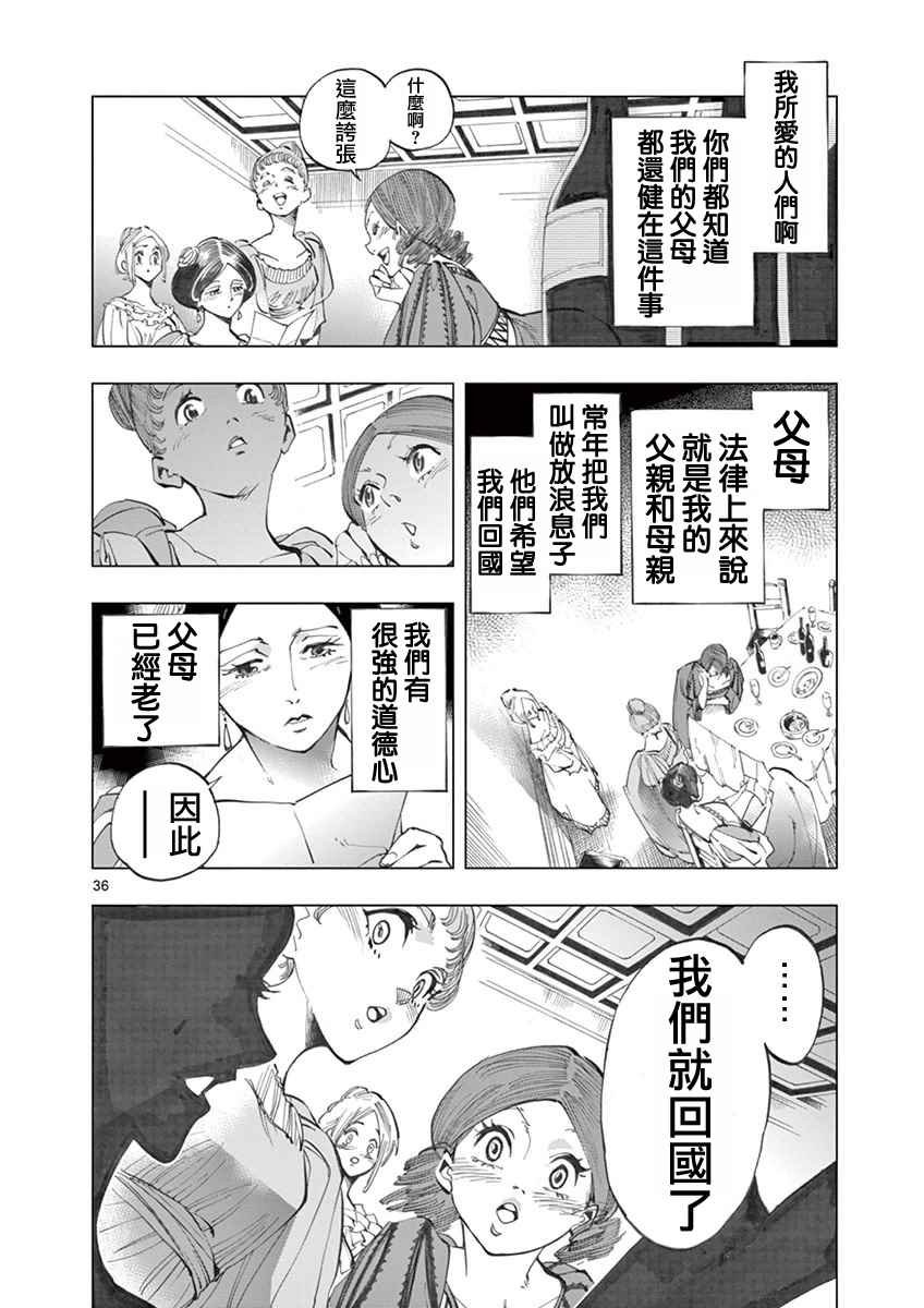 第4话 欢乐的滑稽终局