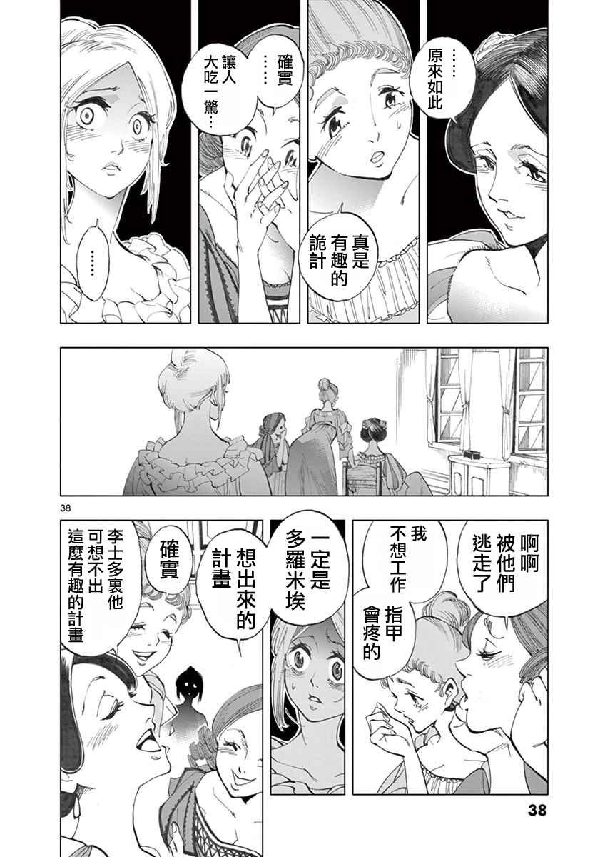 第4话 欢乐的滑稽终局