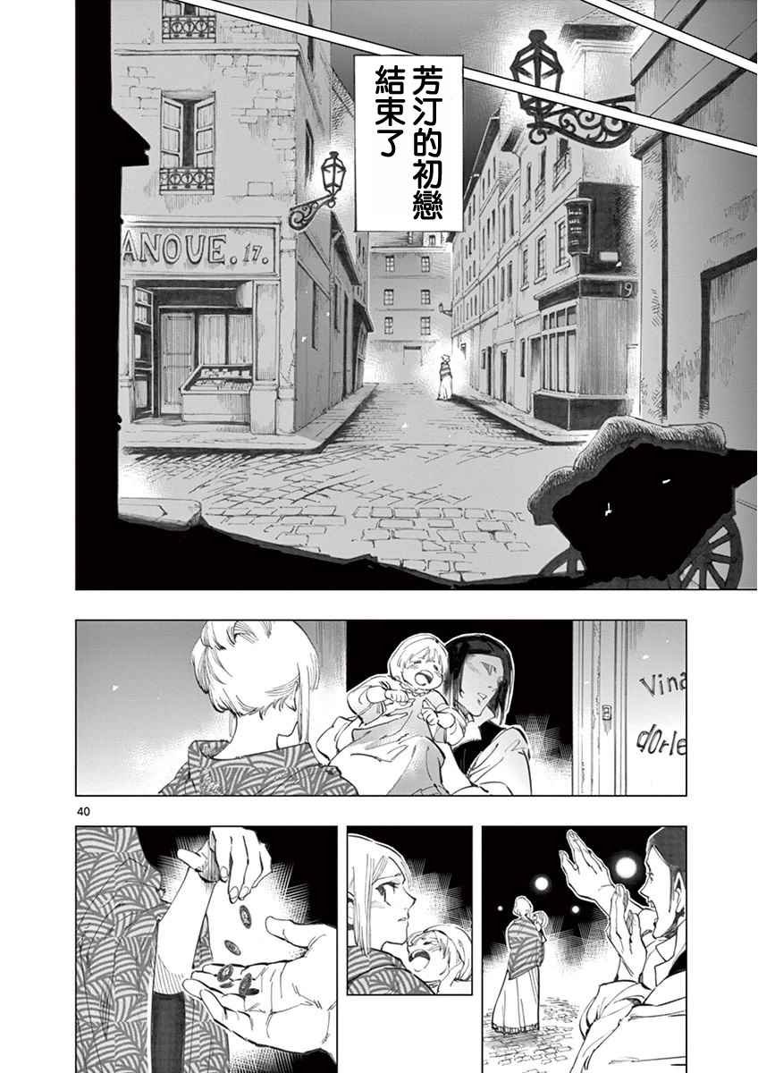 第4话 欢乐的滑稽终局