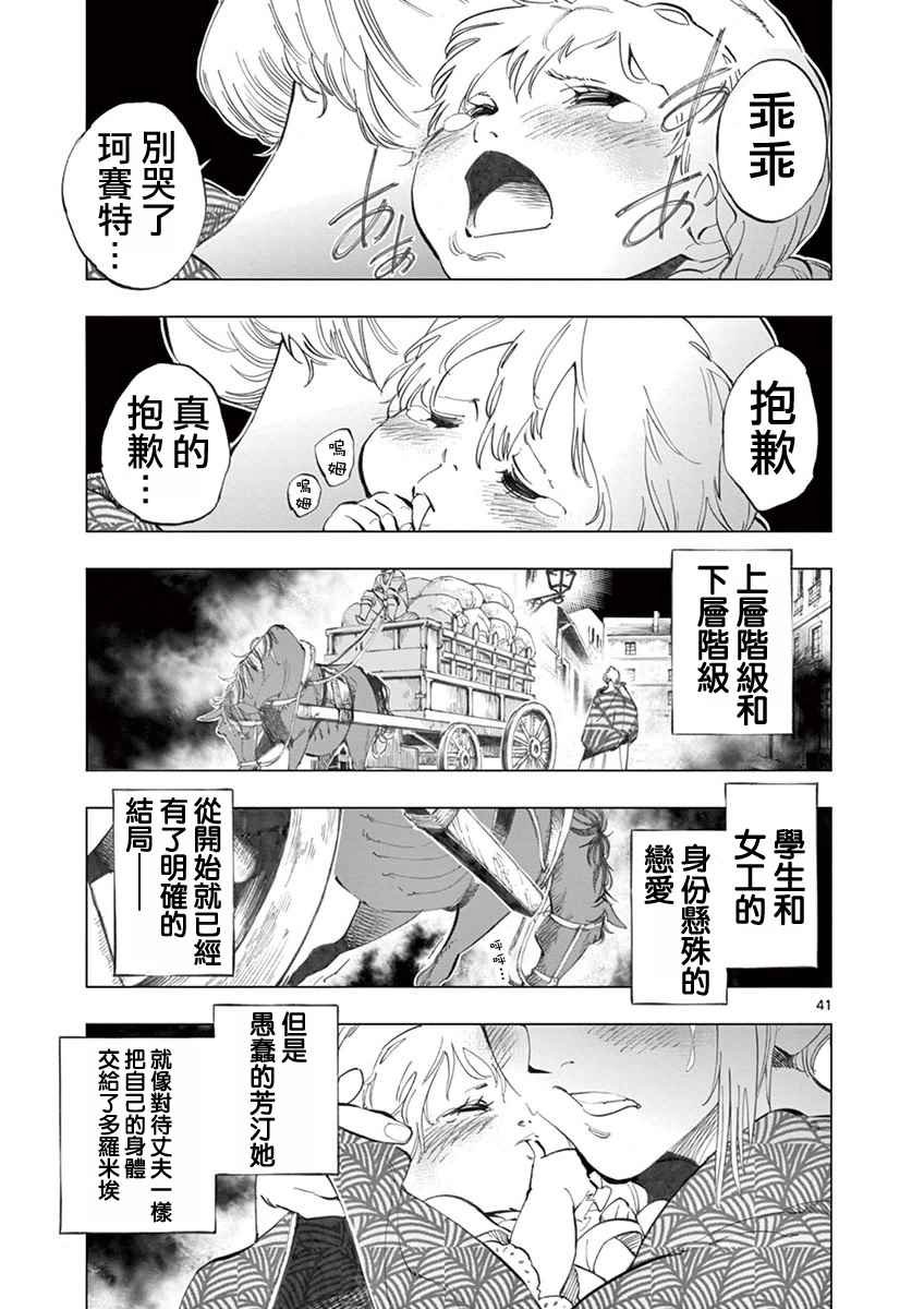 第4话 欢乐的滑稽终局