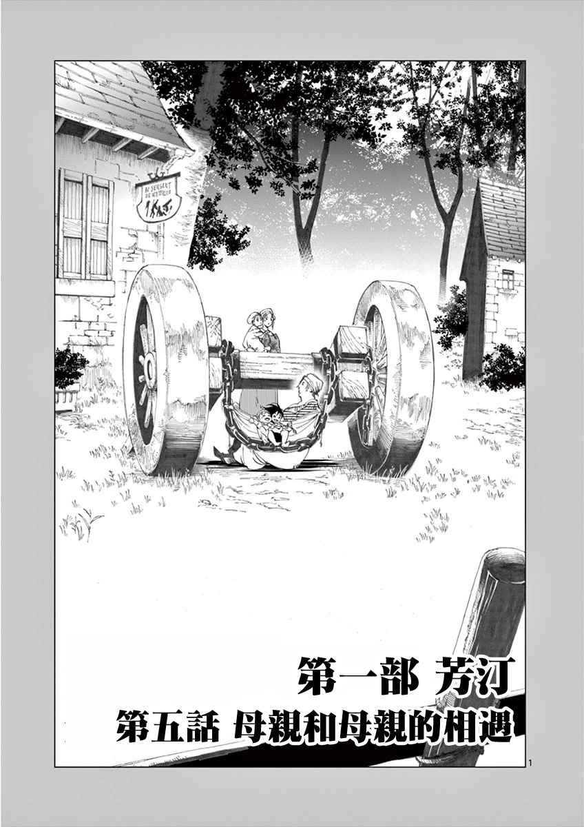 第5话 母亲和母亲的相遇