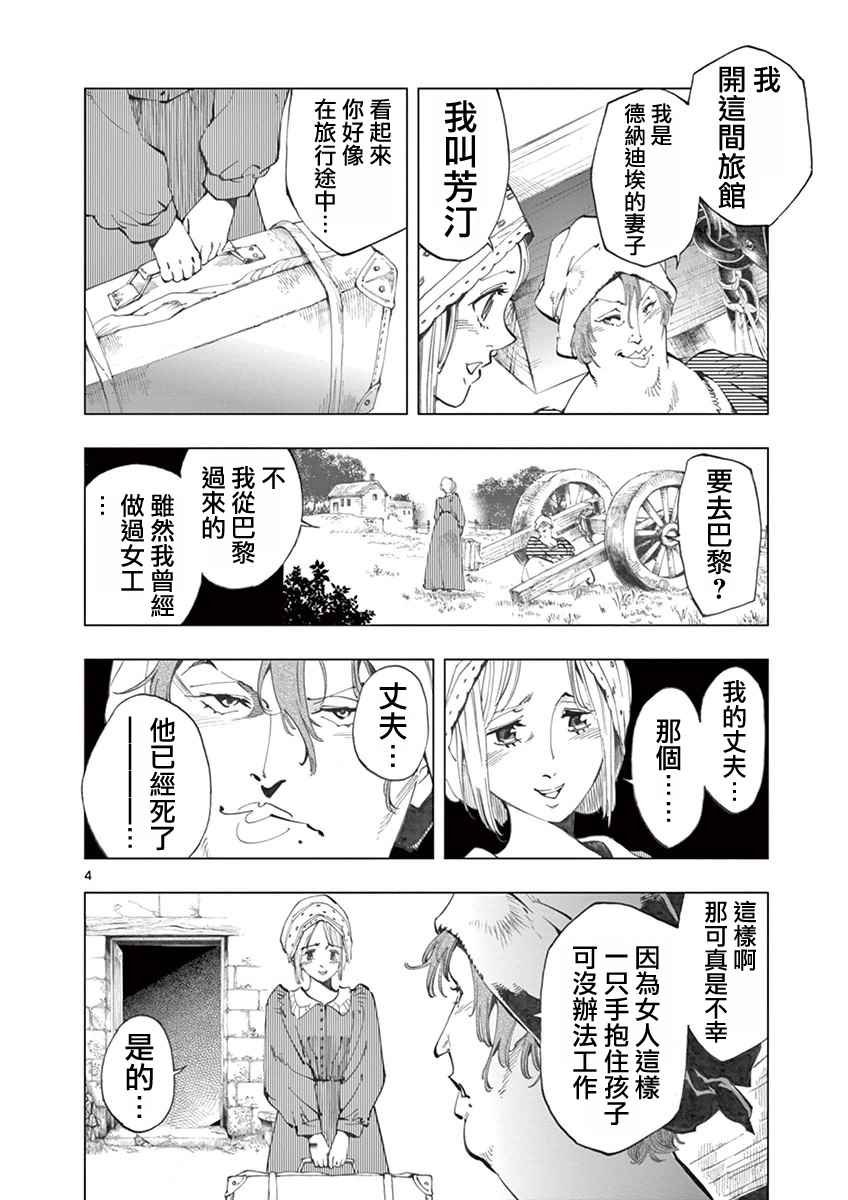 第5话 母亲和母亲的相遇