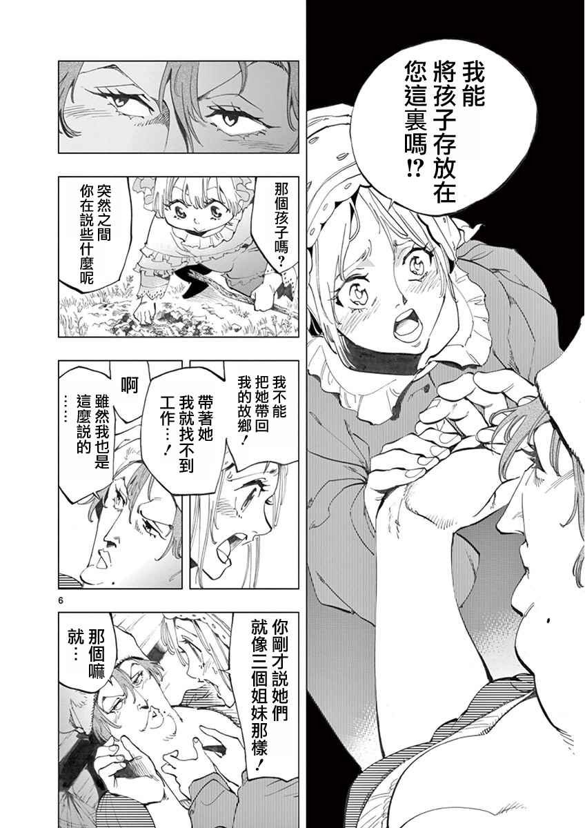 第5话 母亲和母亲的相遇