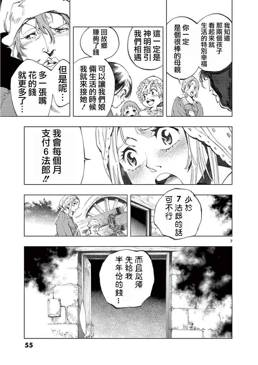 第5话 母亲和母亲的相遇