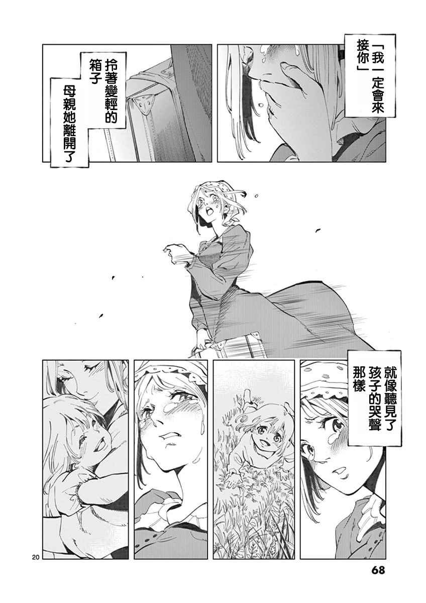 第5话 母亲和母亲的相遇