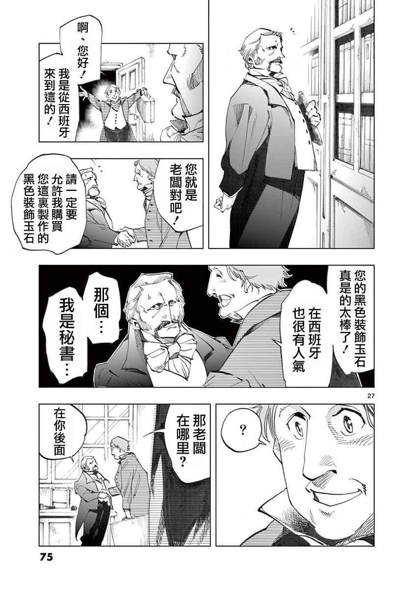 第5话 母亲和母亲的相遇