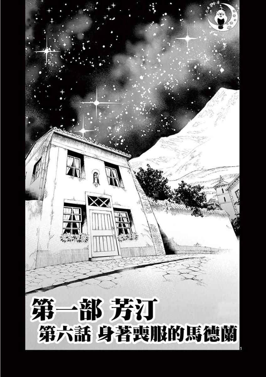 第6话 身着丧服的马德兰