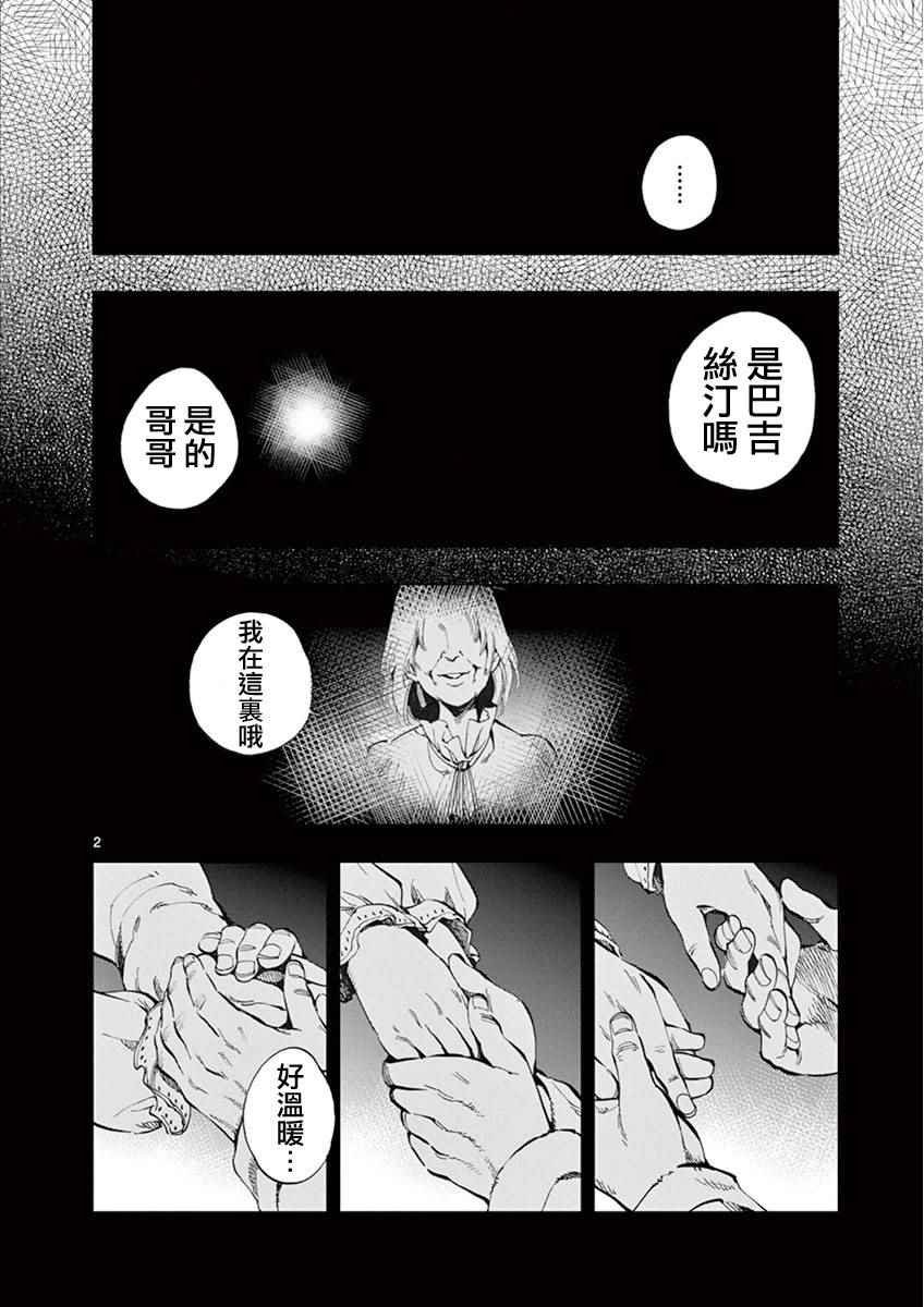 第6话 身着丧服的马德兰