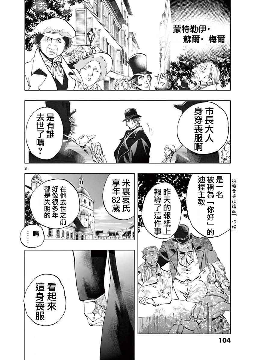 第6话 身着丧服的马德兰