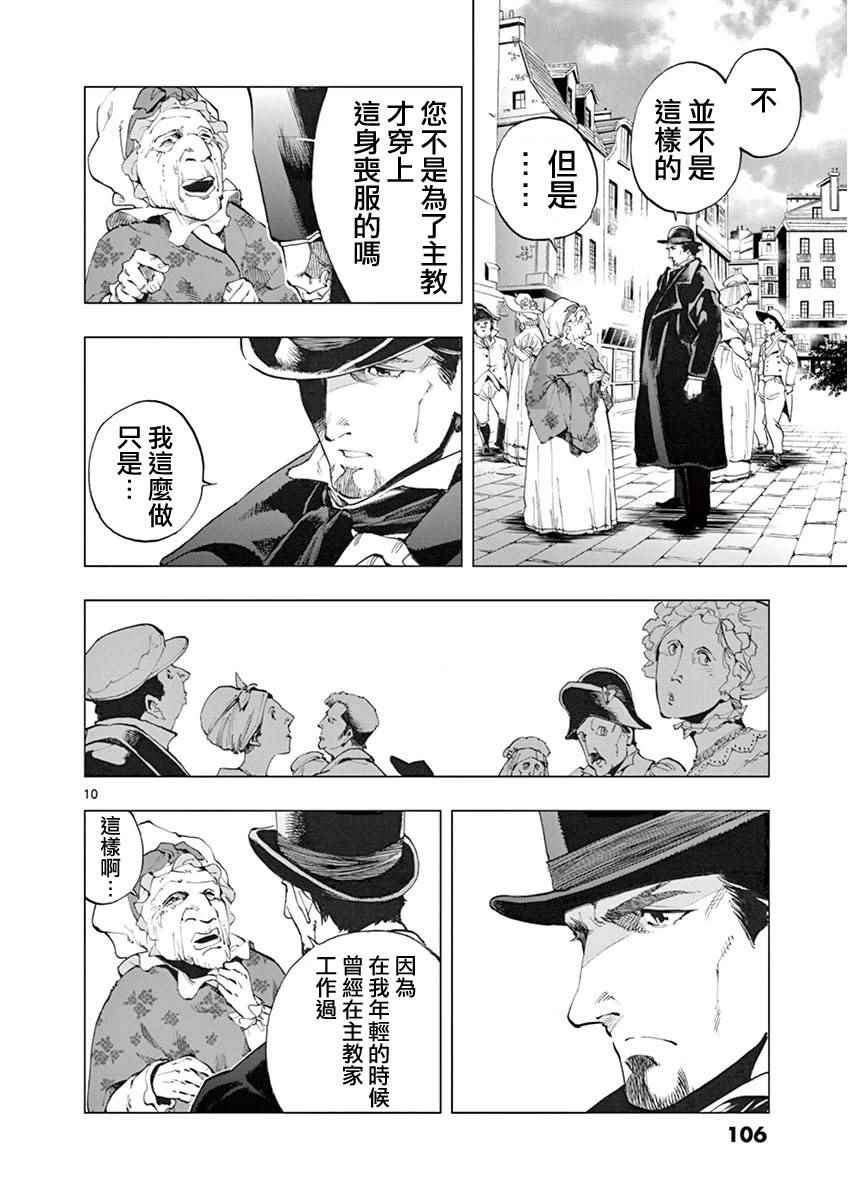 第6话 身着丧服的马德兰