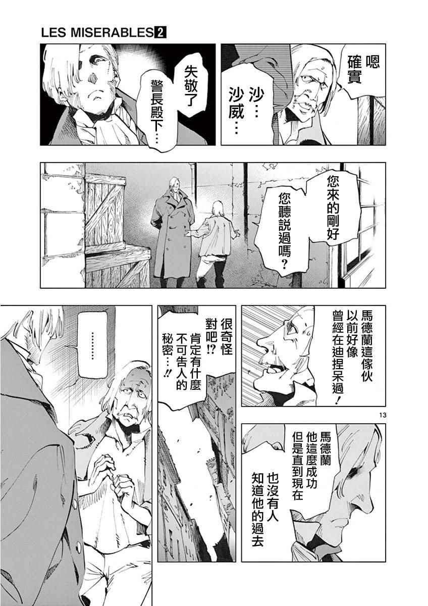 第6话 身着丧服的马德兰