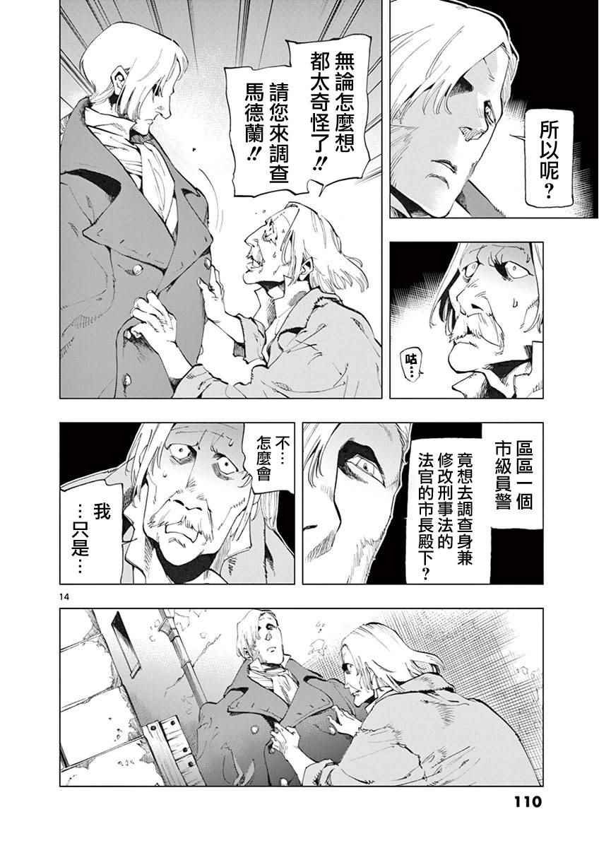第6话 身着丧服的马德兰
