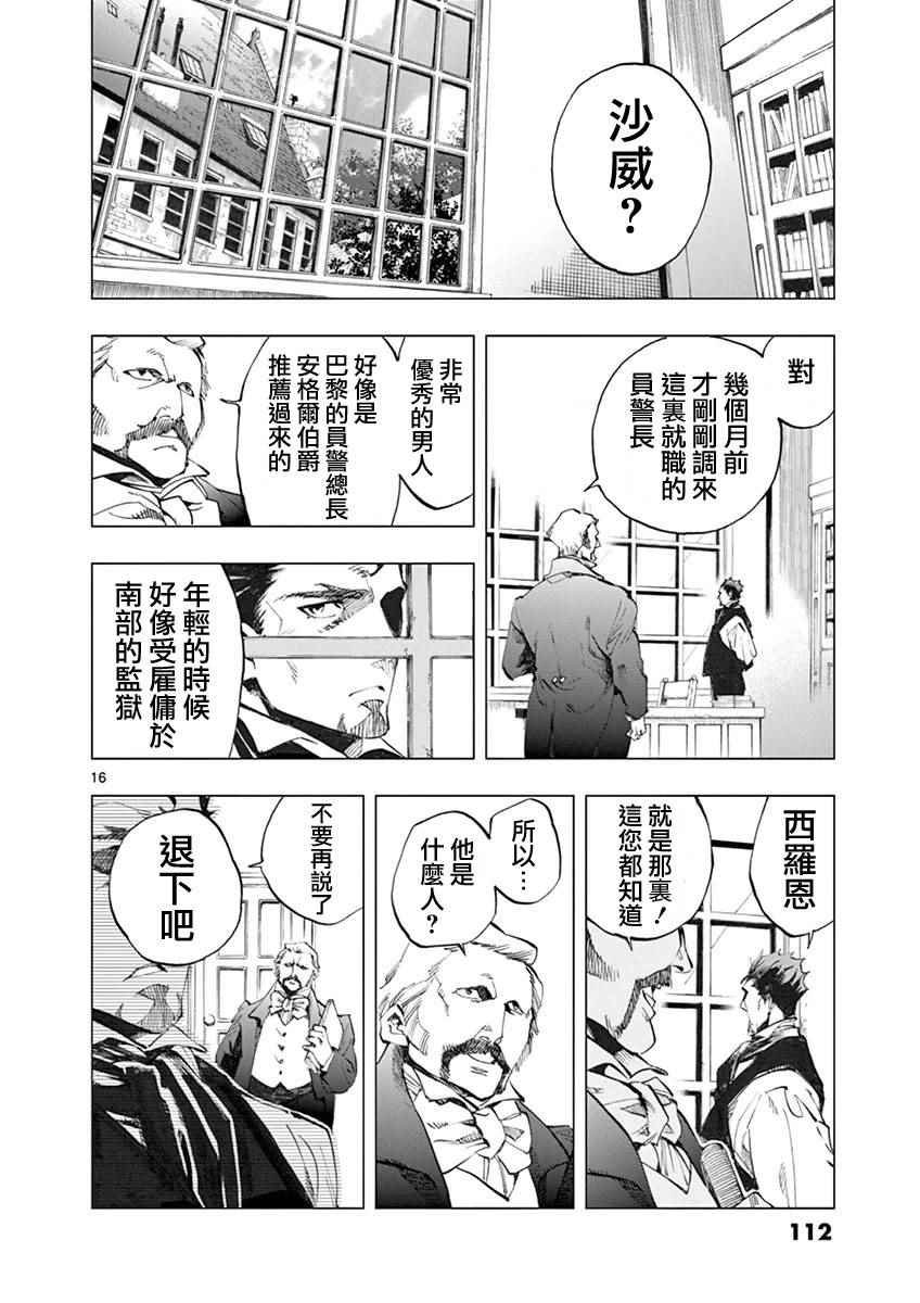第6话 身着丧服的马德兰