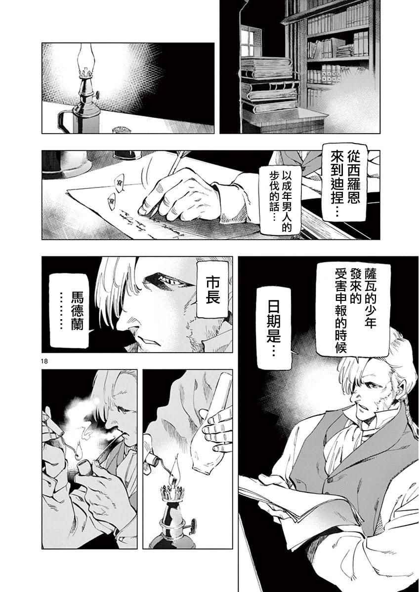 第6话 身着丧服的马德兰