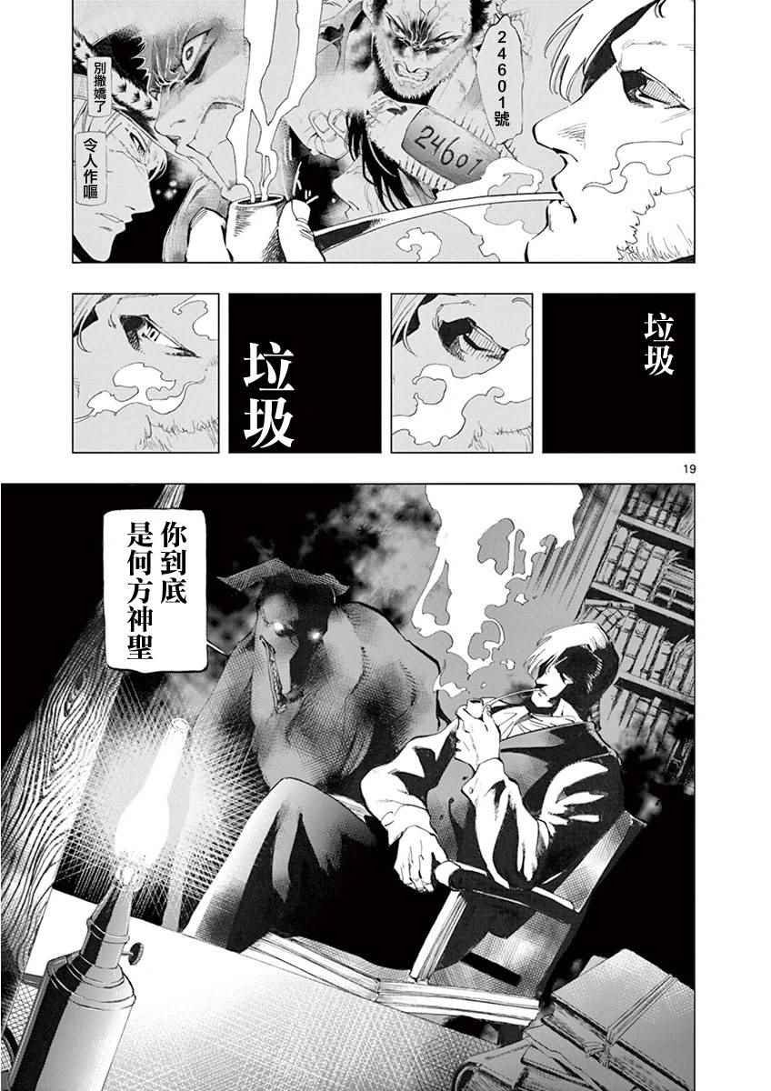 第6话 身着丧服的马德兰