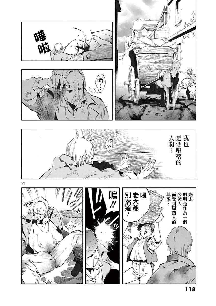 第6话 身着丧服的马德兰