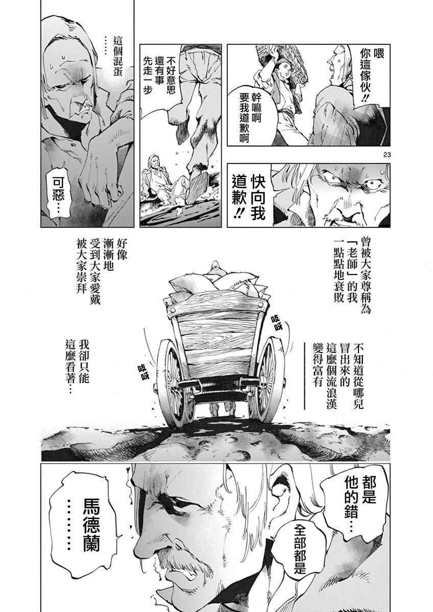 第6话 身着丧服的马德兰
