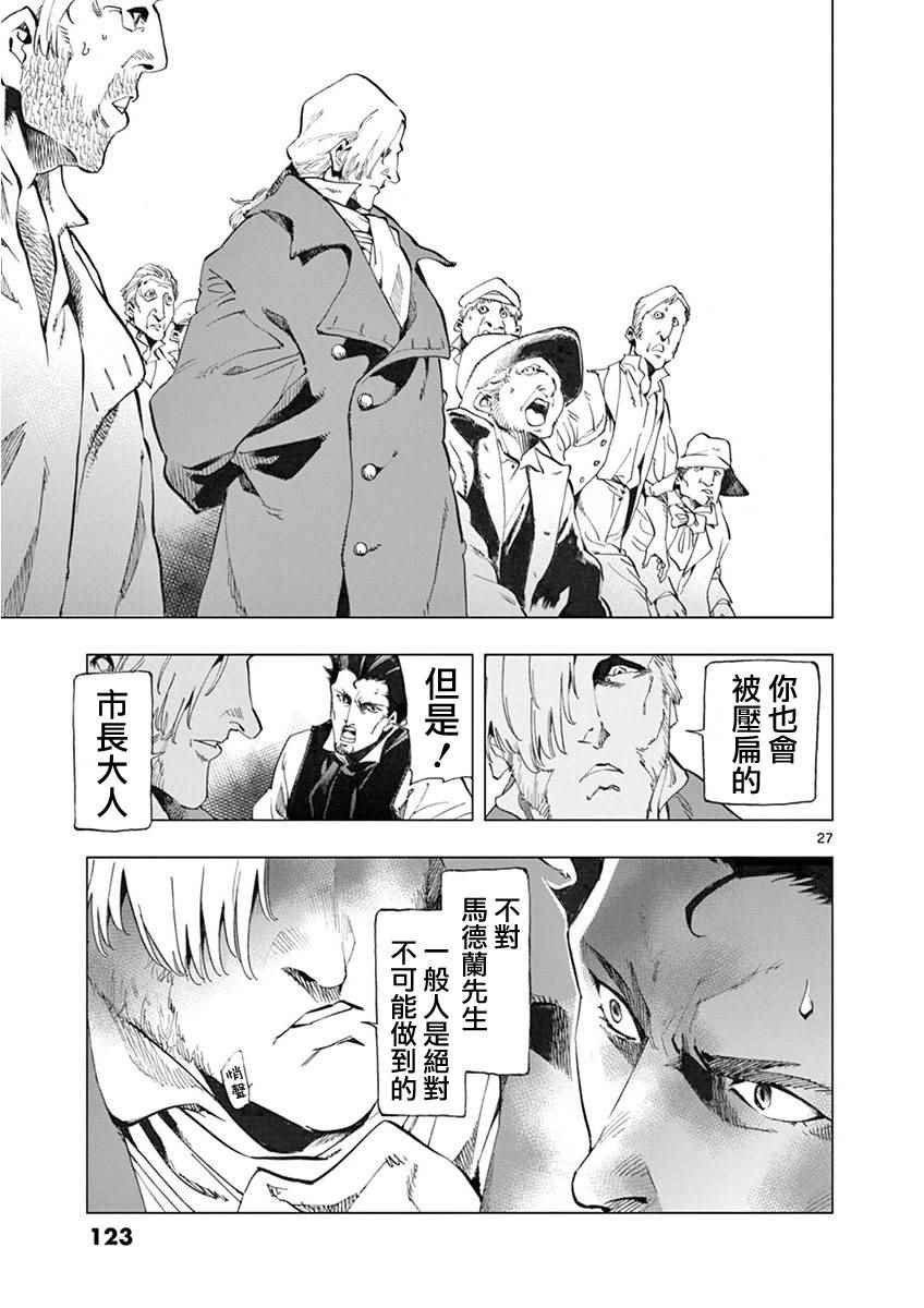 第6话 身着丧服的马德兰