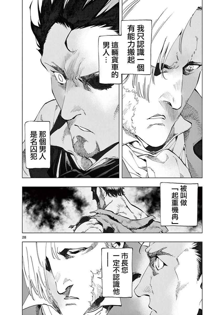 第6话 身着丧服的马德兰