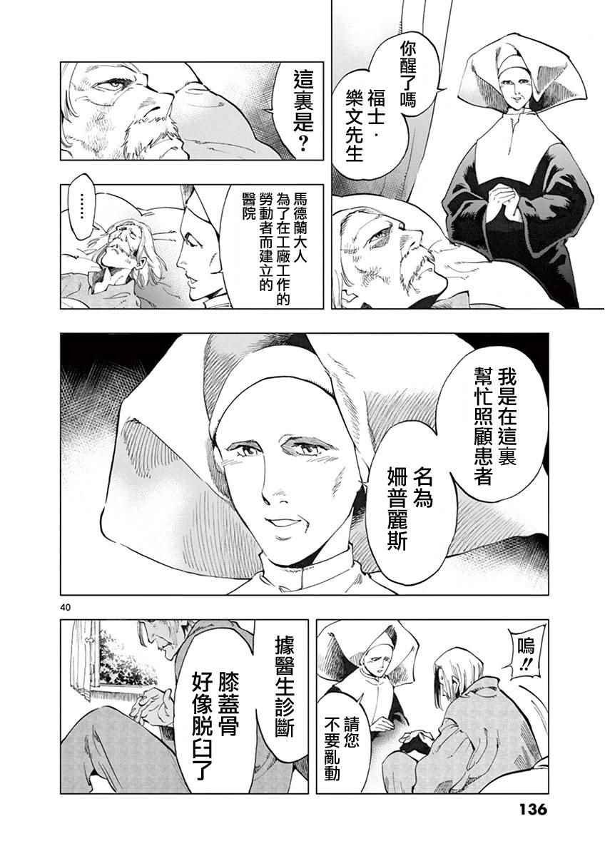 第6话 身着丧服的马德兰