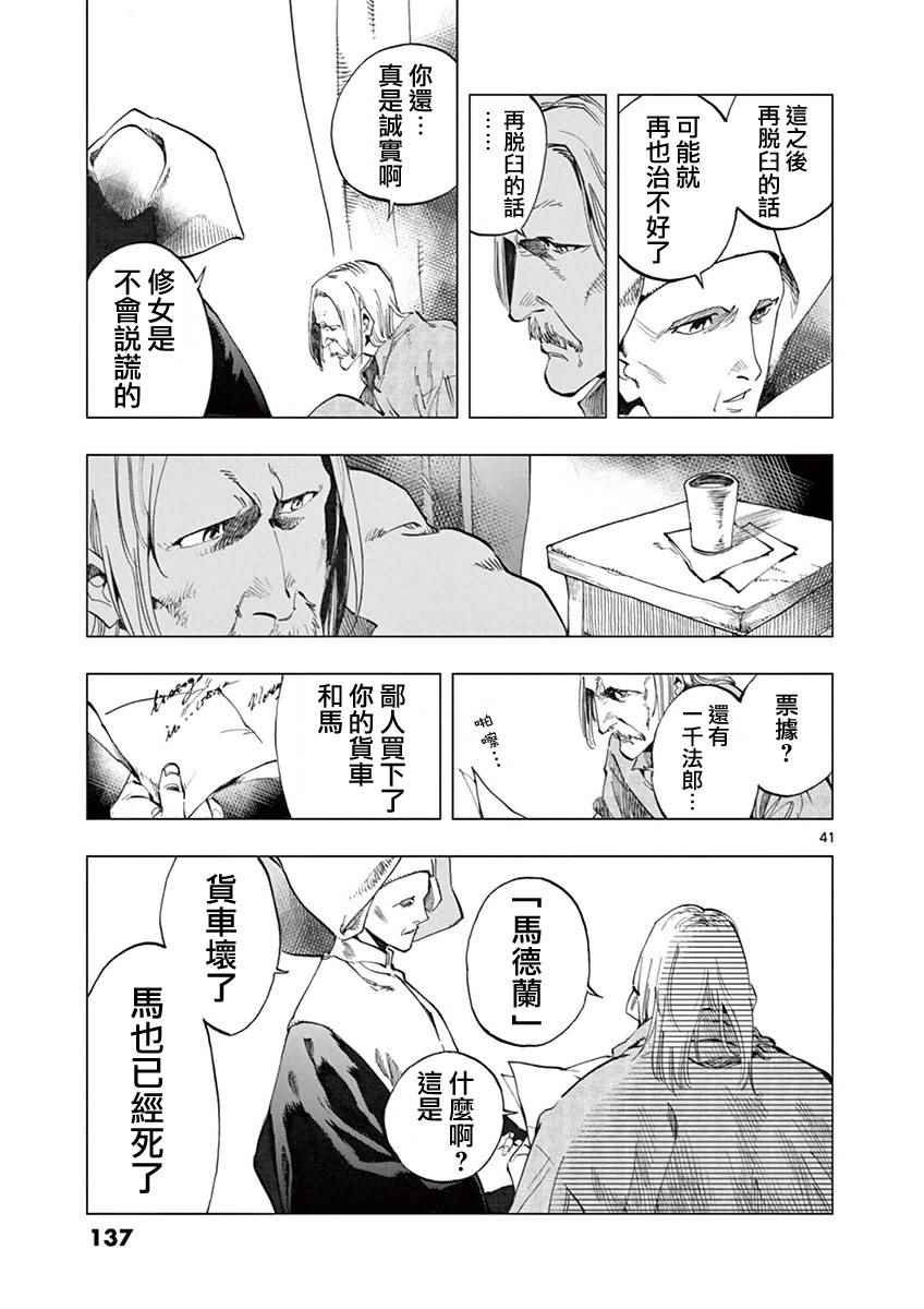 第6话 身着丧服的马德兰