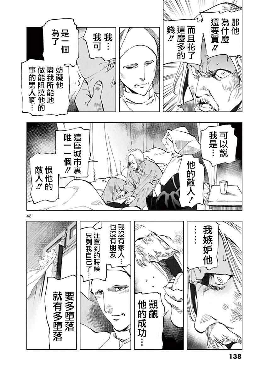 第6话 身着丧服的马德兰