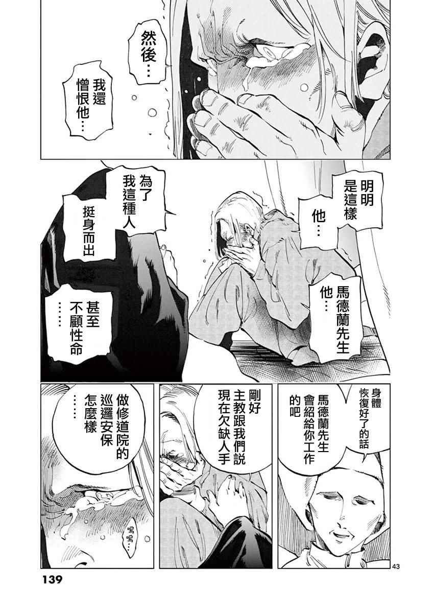 第6话 身着丧服的马德兰