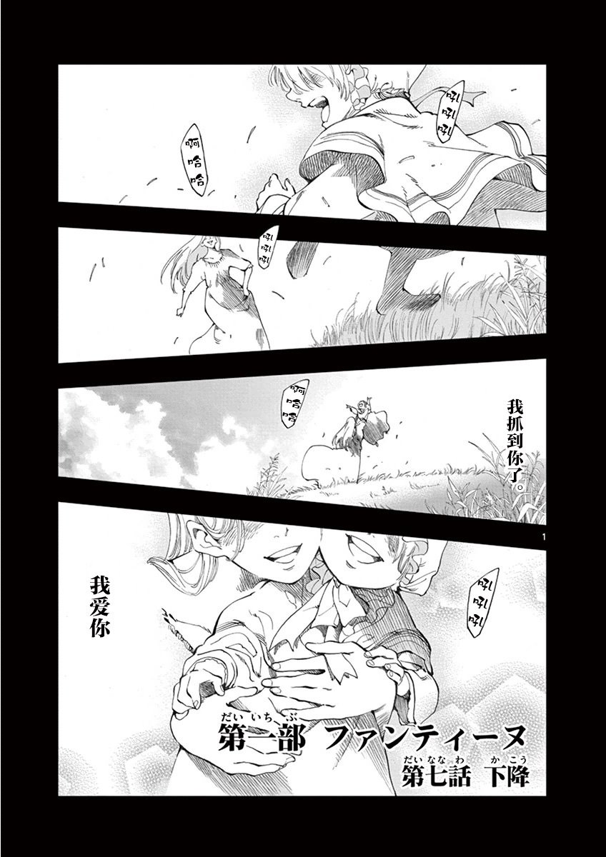 第7话 下降