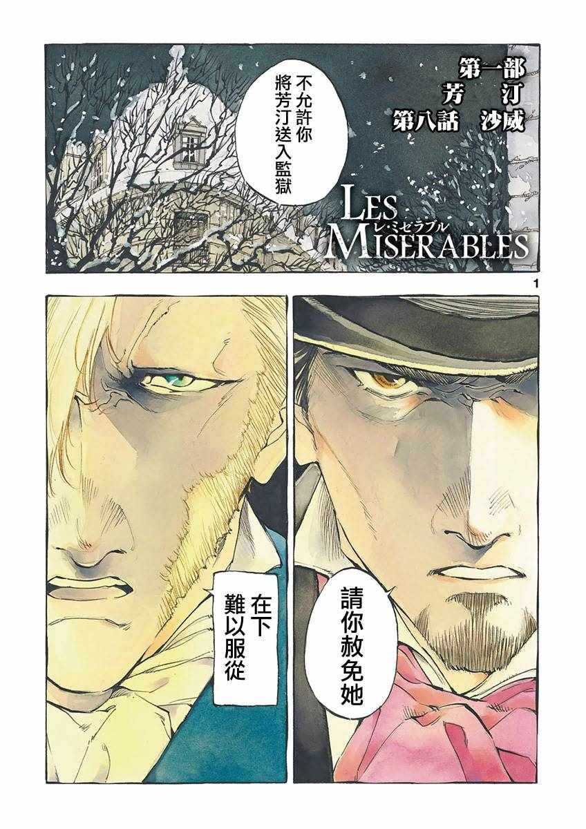 第8话 沙危