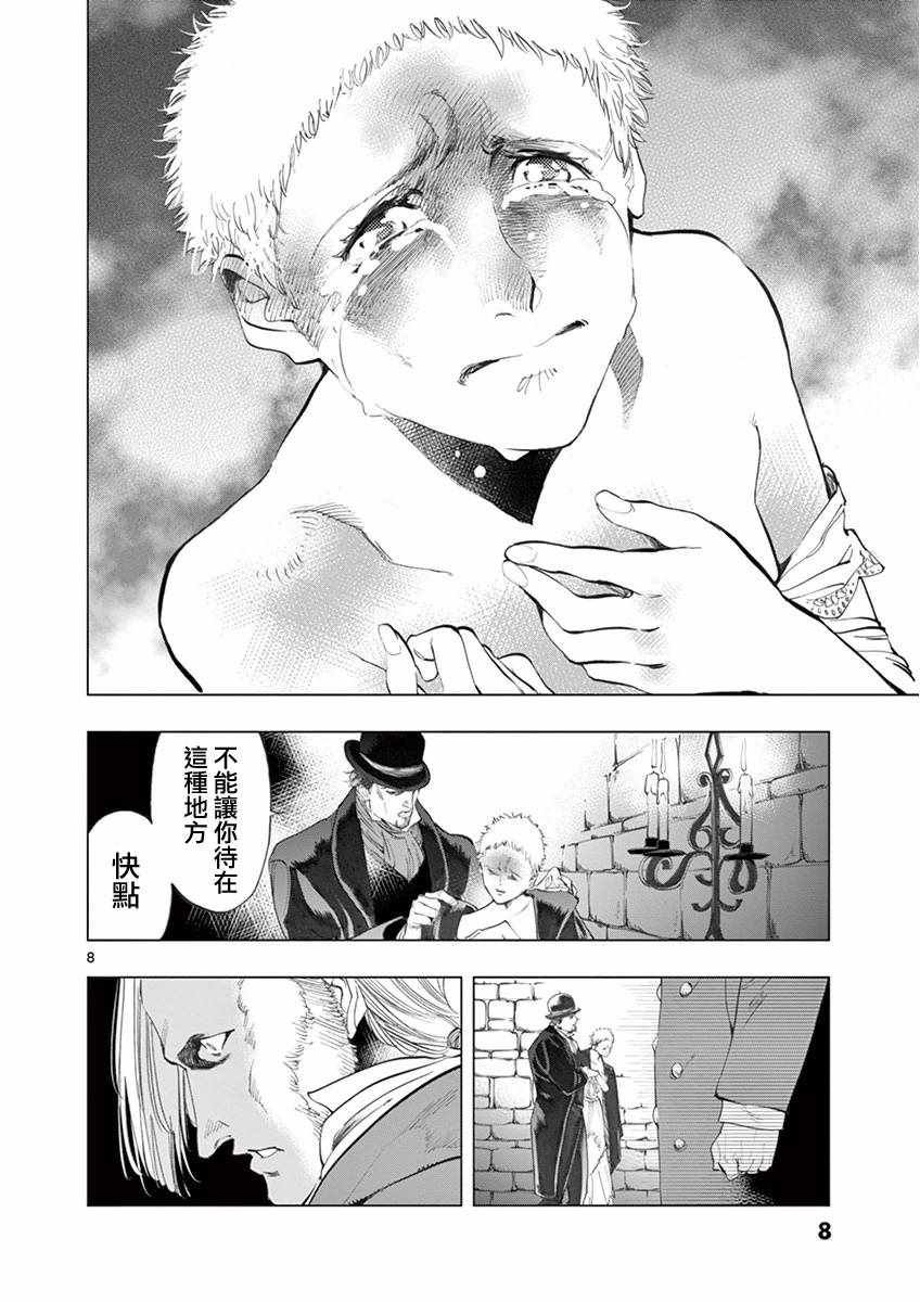 第8话 沙危