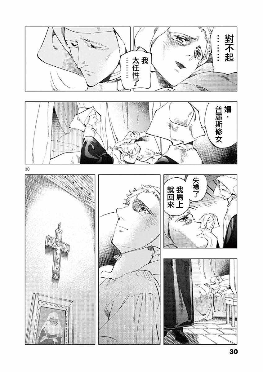 第8话 沙危