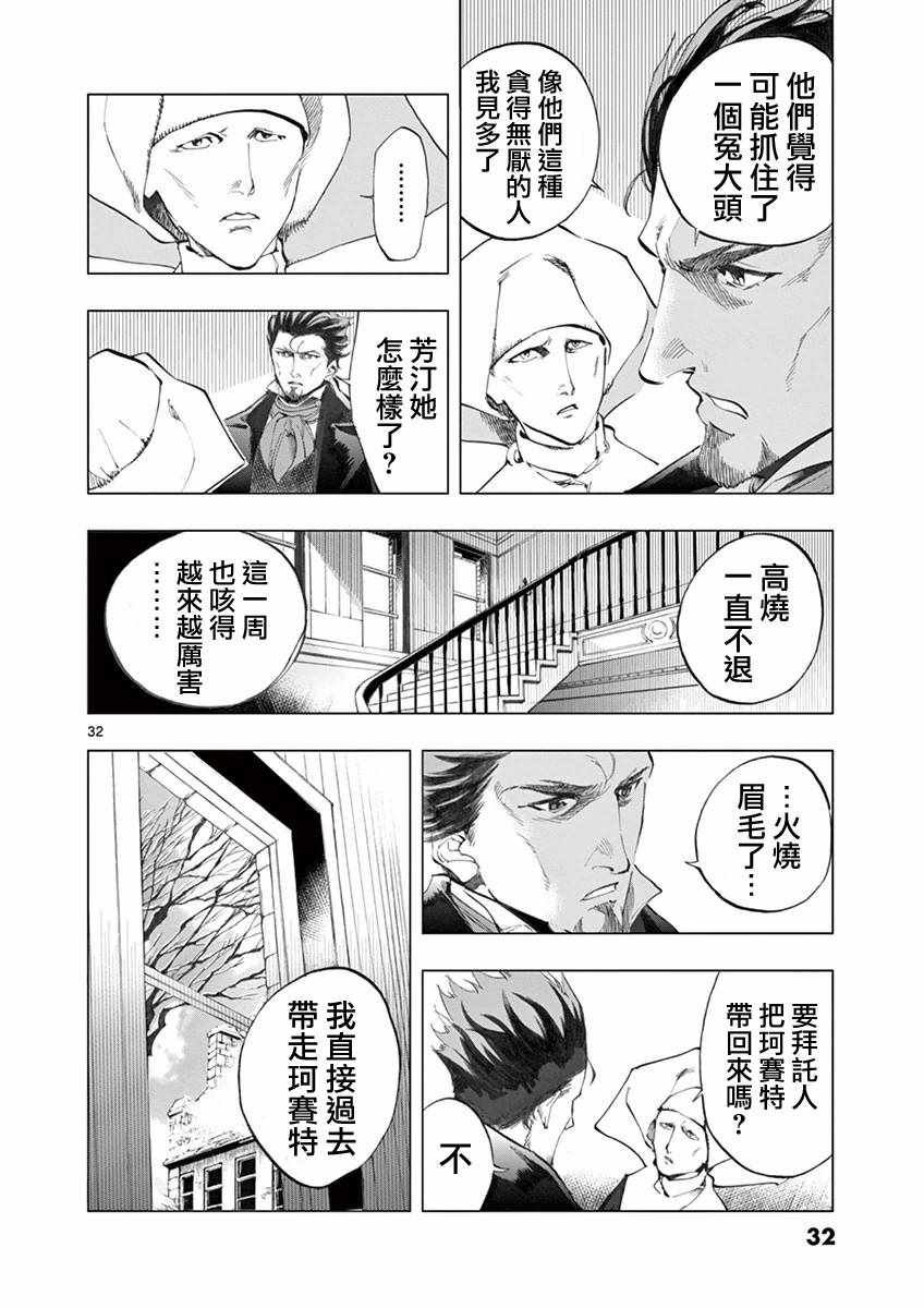 第8话 沙危