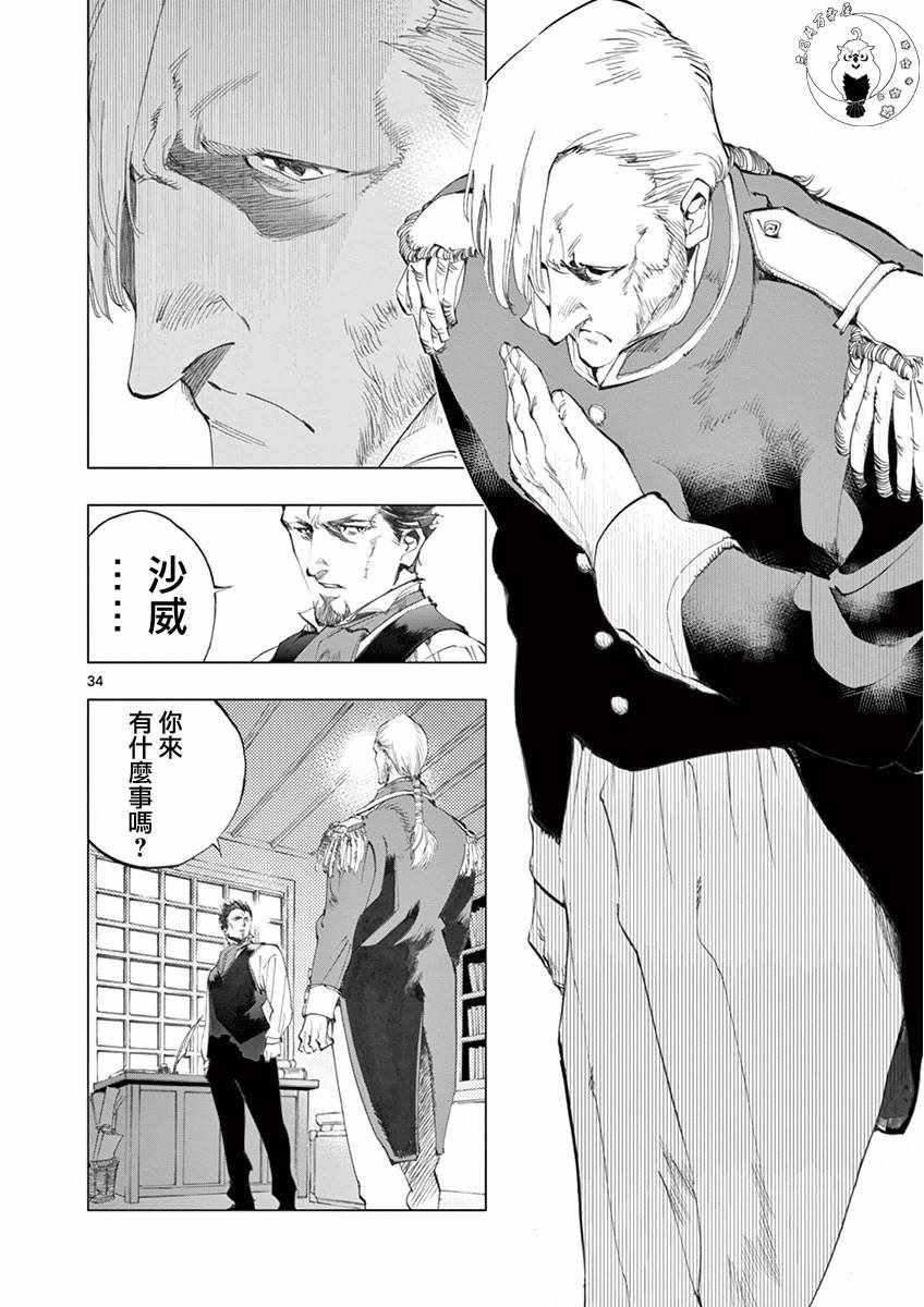 第8话 沙危
