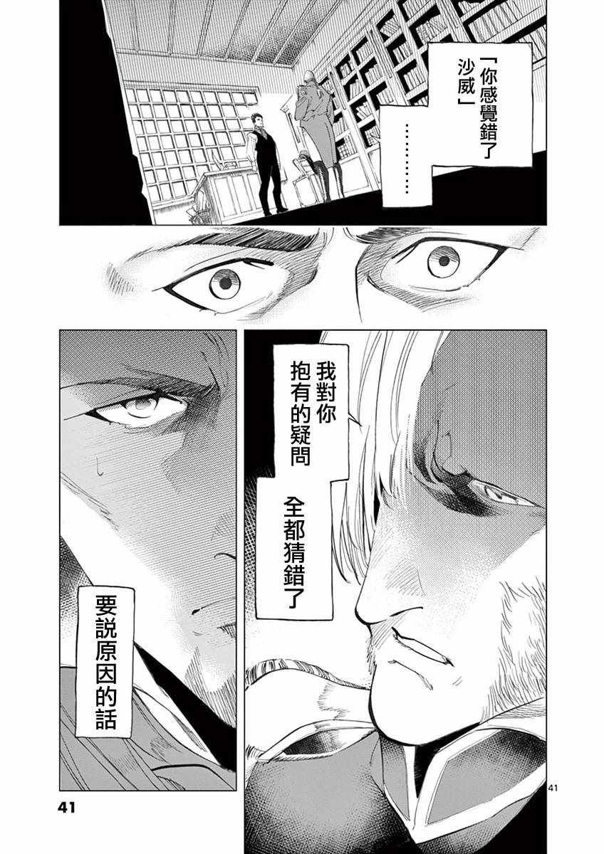 第8话 沙危