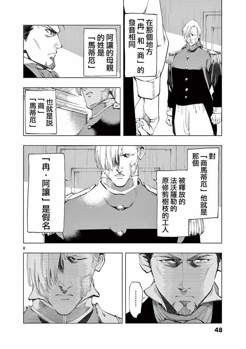 第9话 冉变成商的故事
