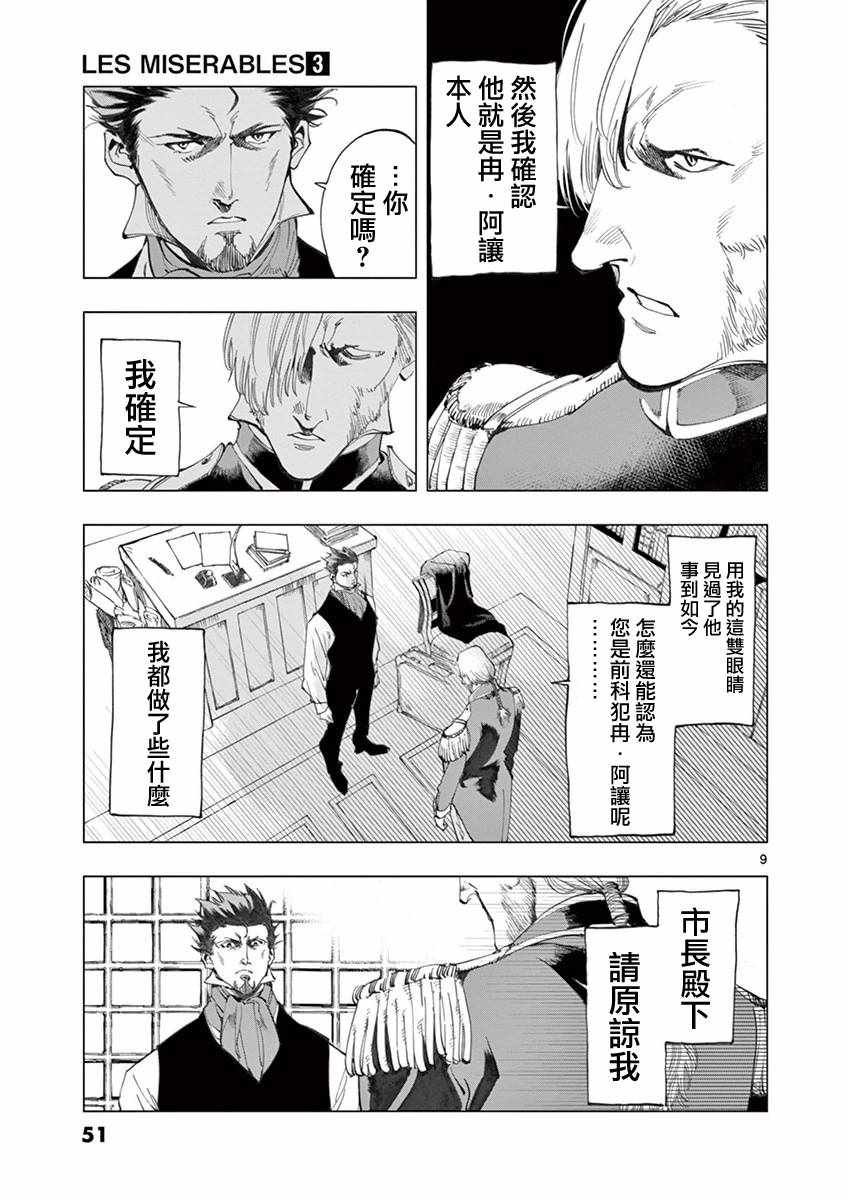 第9话 冉变成商的故事