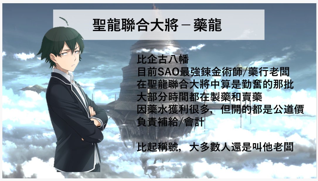 设定介绍：圣龙联合