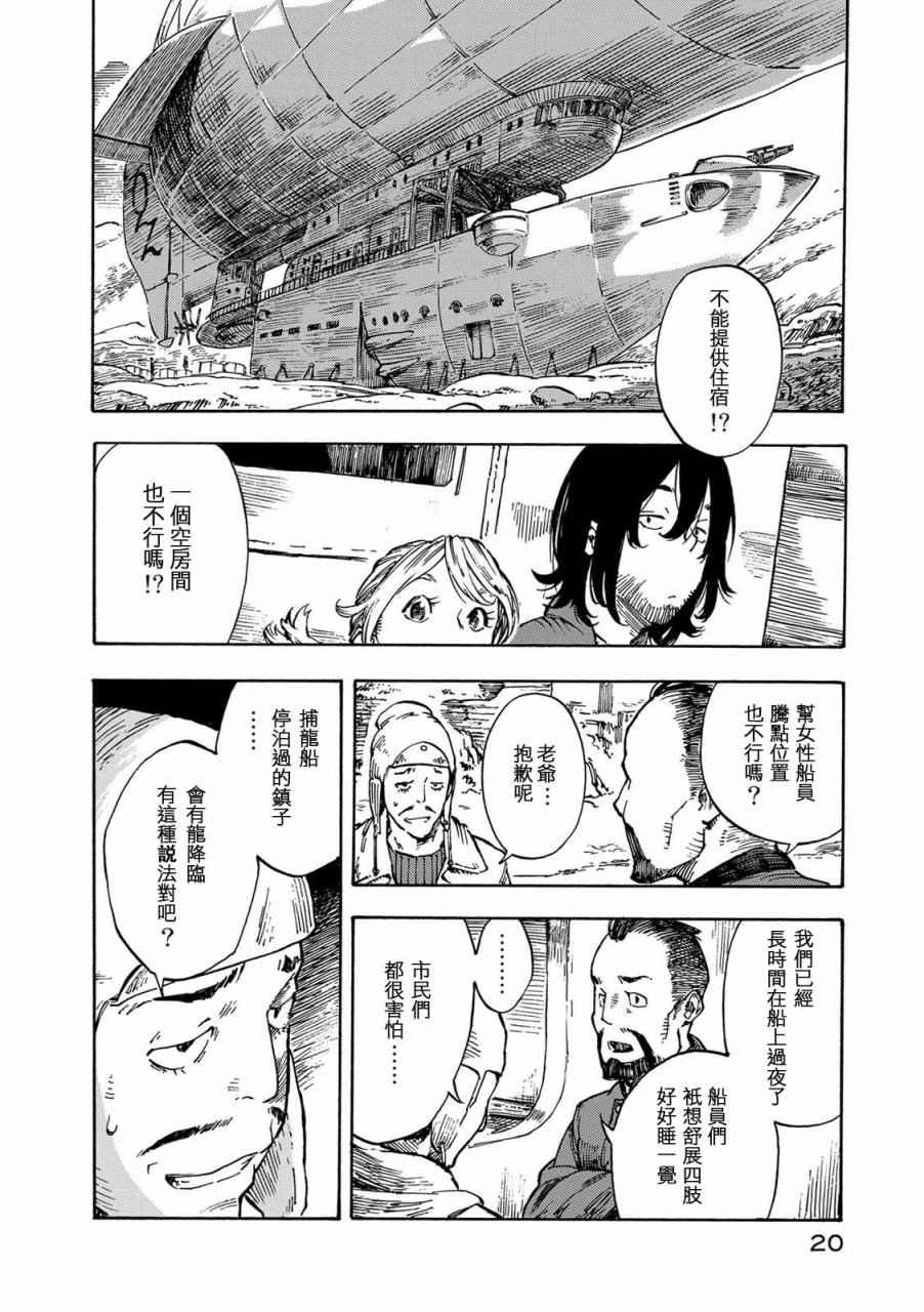第1话 扎扎皇后