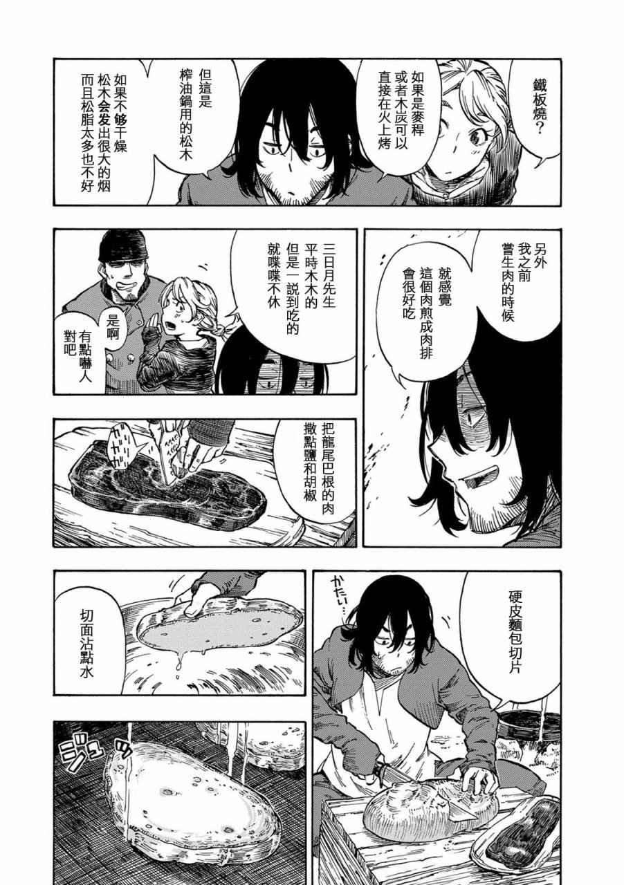 第1话 扎扎皇后