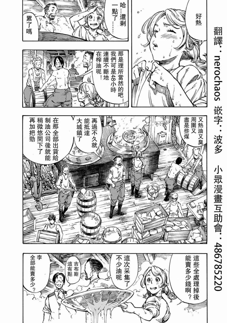 第2话 赏金与拯小龙的恶魔风