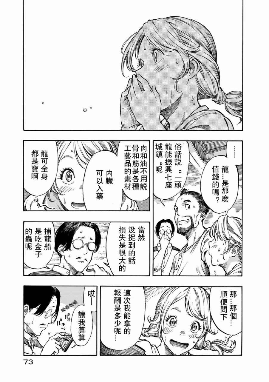 第2话 赏金与拯小龙的恶魔风