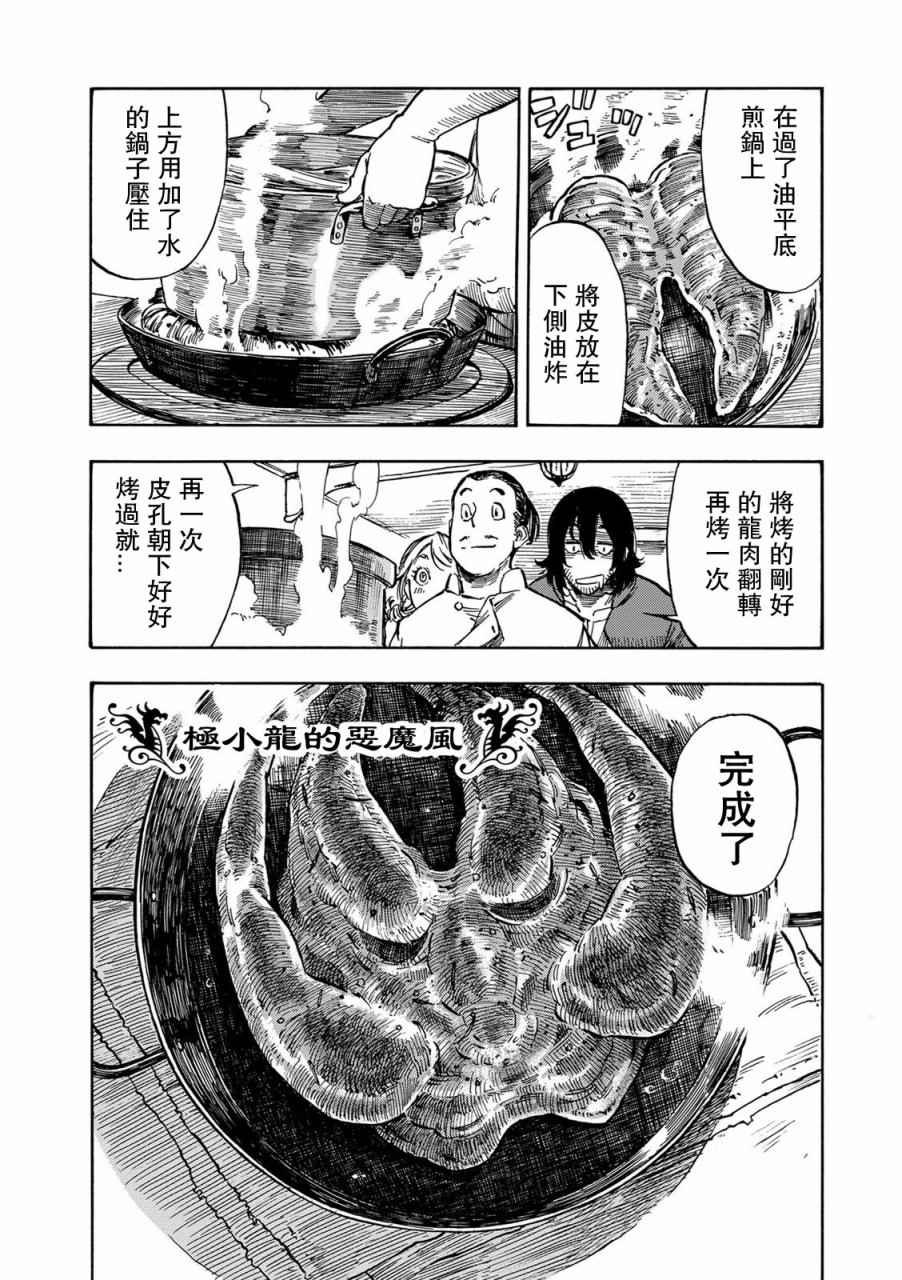 第2话 赏金与拯小龙的恶魔风