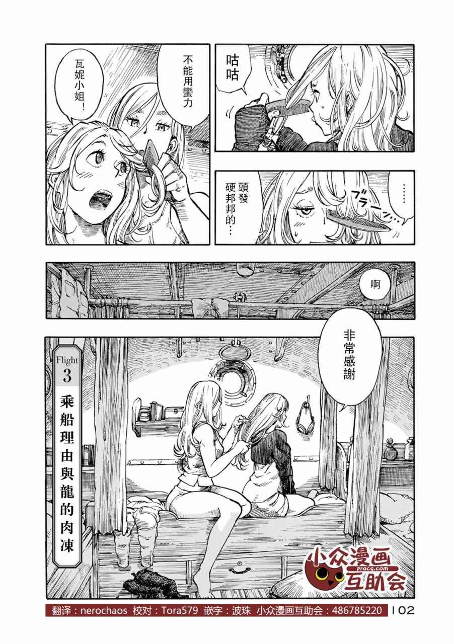 第3话 乘船理由和龙的肉冻