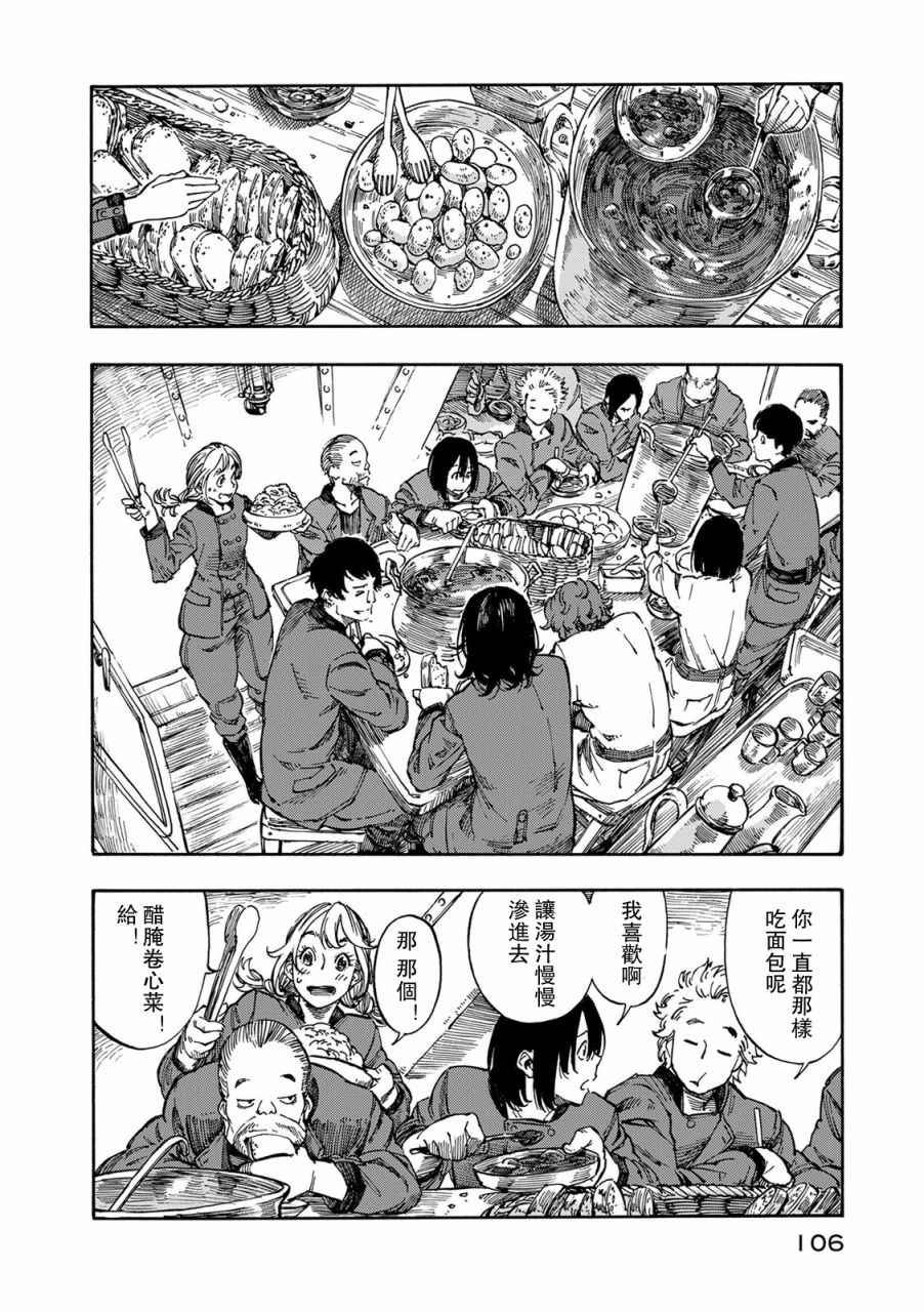 第3话 乘船理由和龙的肉冻