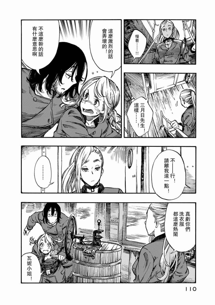 第3话 乘船理由和龙的肉冻