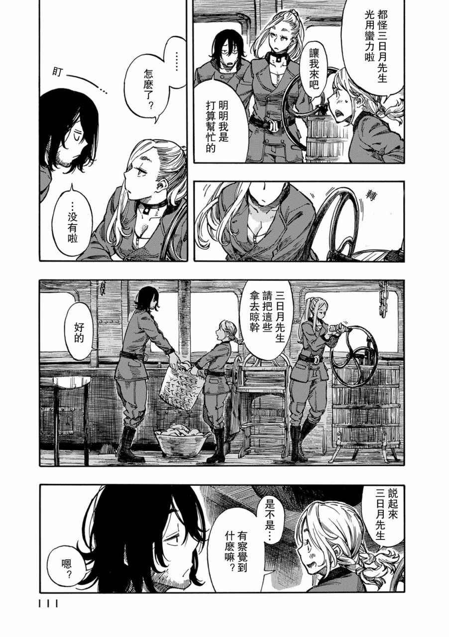 第3话 乘船理由和龙的肉冻