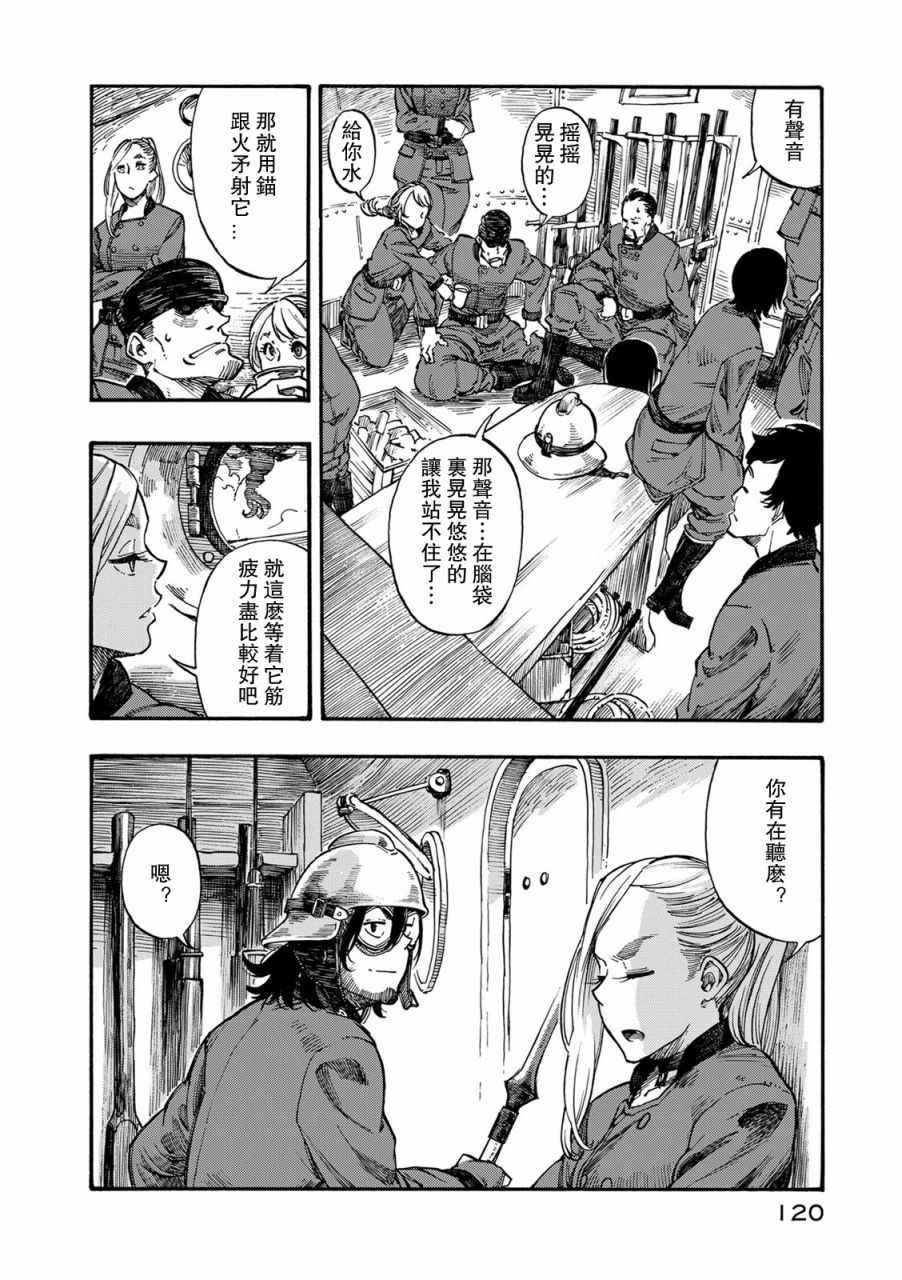 第3话 乘船理由和龙的肉冻