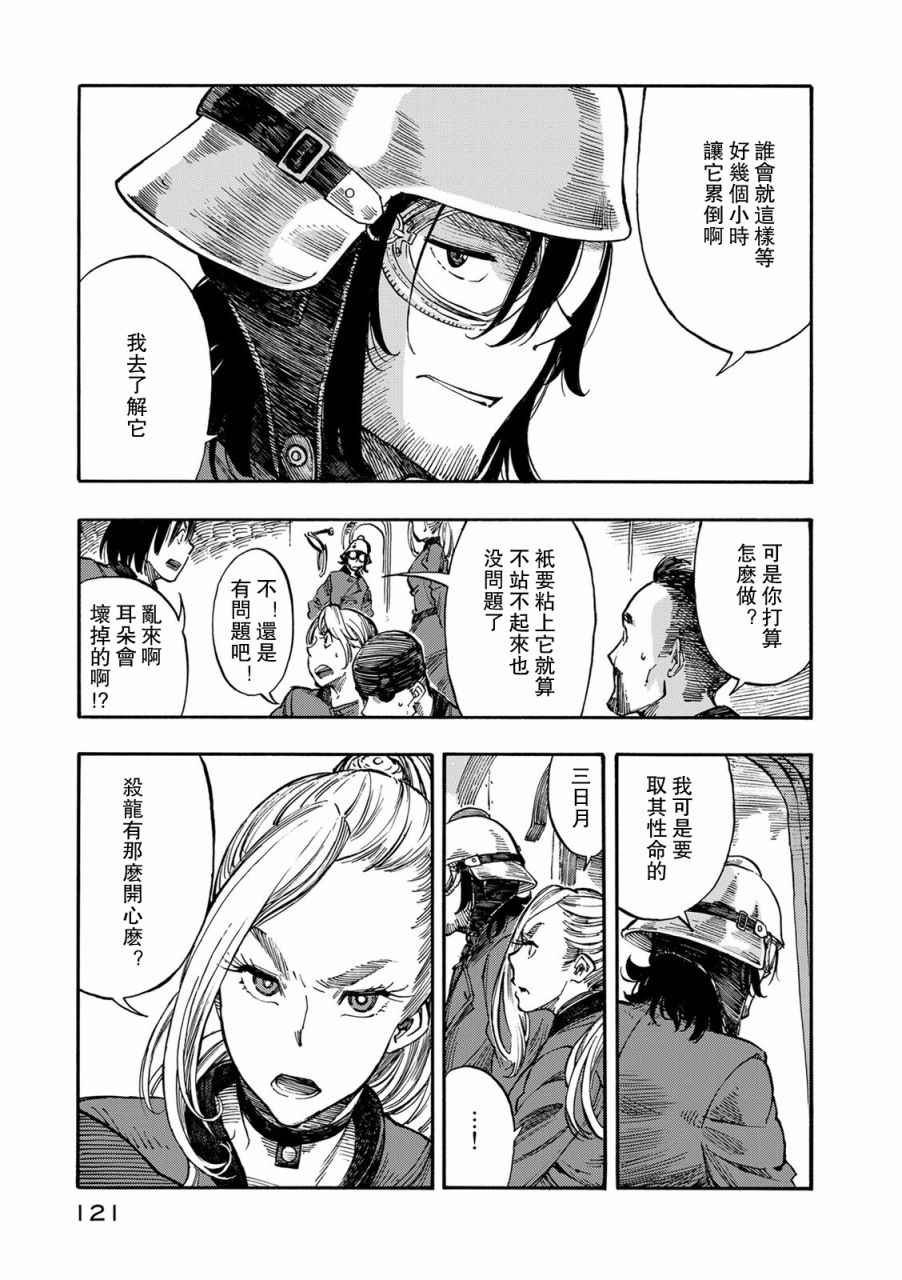 第3话 乘船理由和龙的肉冻