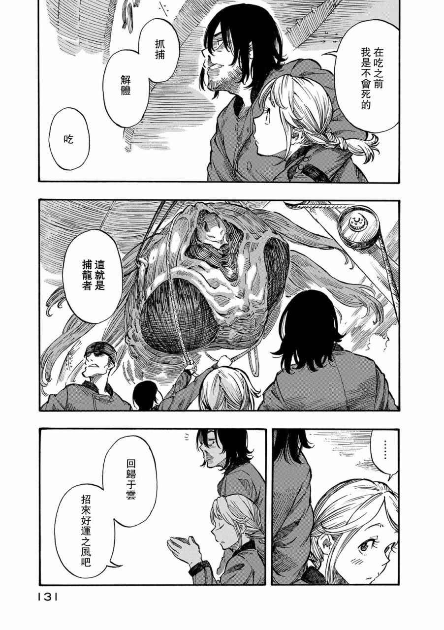 第3话 乘船理由和龙的肉冻