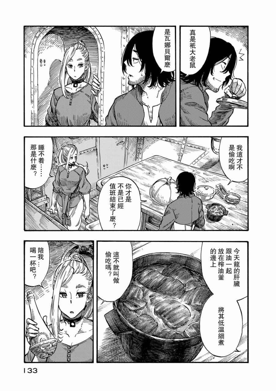 第3话 乘船理由和龙的肉冻